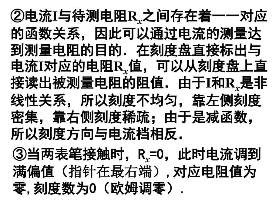 2019届高三第一轮复习第八章实验十一（带例题）练习使用多用电表_第5页