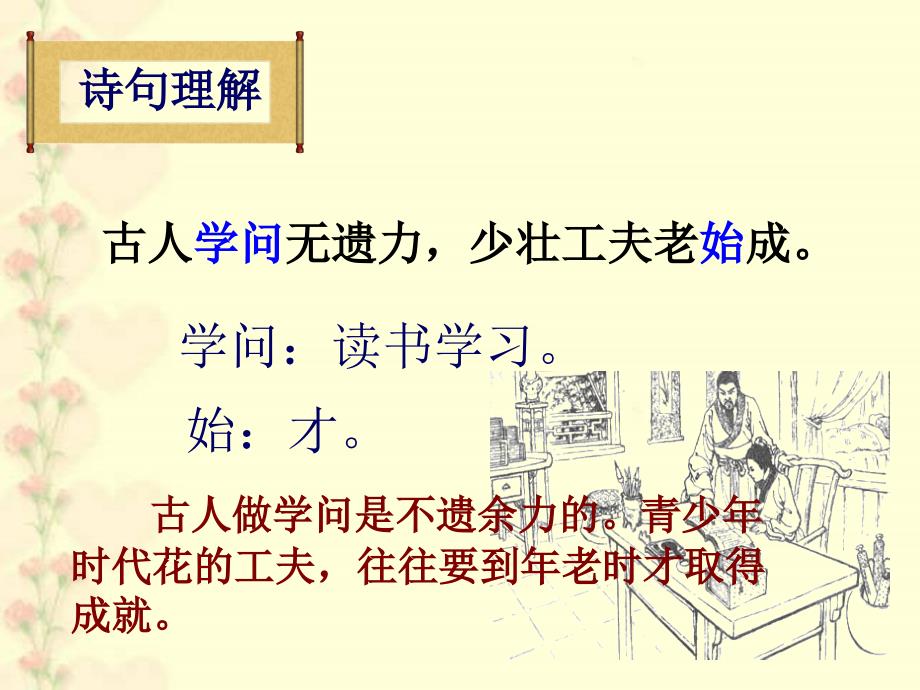 《冬夜读书示子聿》优质课PPT课件 (2)_第4页