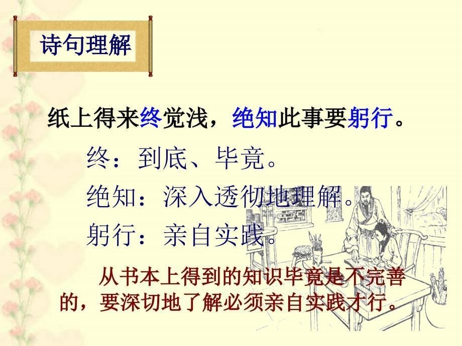 《冬夜读书示子聿》优质课PPT课件 (2)_第5页