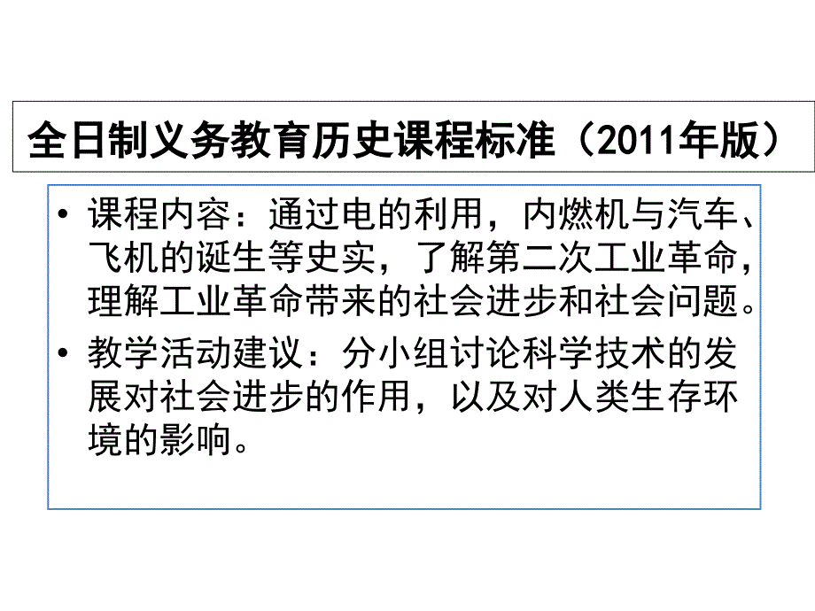 全日制义务教育历史课程标准版_第1页