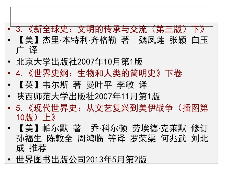 全日制义务教育历史课程标准版_第3页