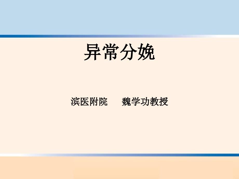 异常分娩诊治要点文档资料_第1页