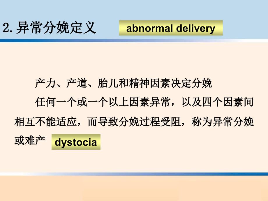 异常分娩诊治要点文档资料_第3页