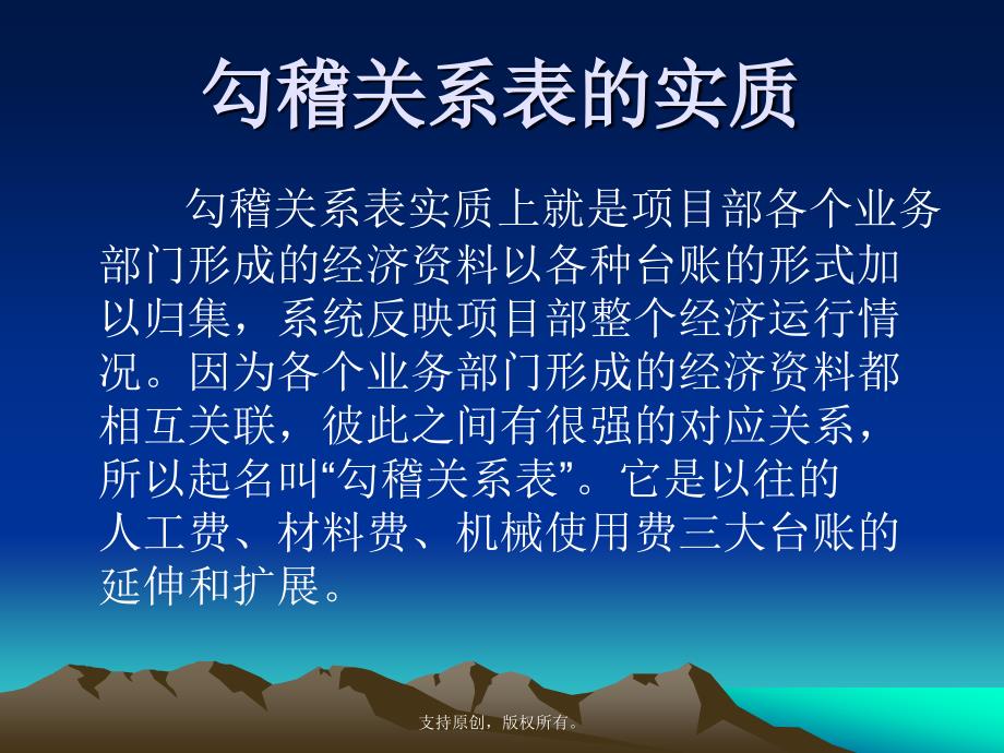 中煤第六十八工程处勾稽关系表讲解_第3页