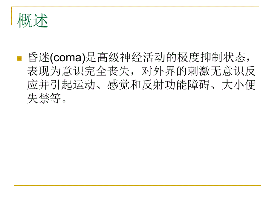 脑干反射及意义..课件_第2页