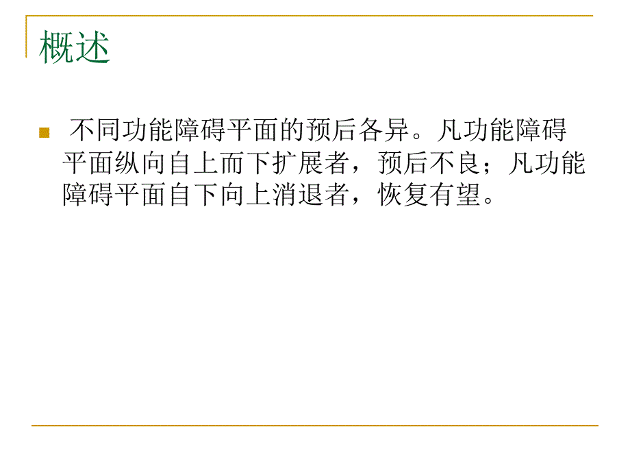 脑干反射及意义..课件_第4页