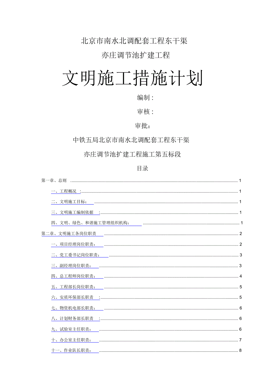 文明施工措施计划517_第1页