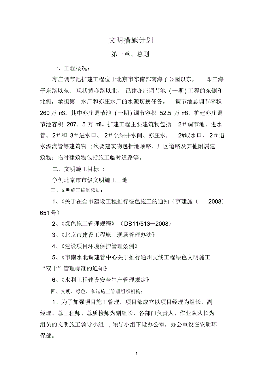 文明施工措施计划517_第4页