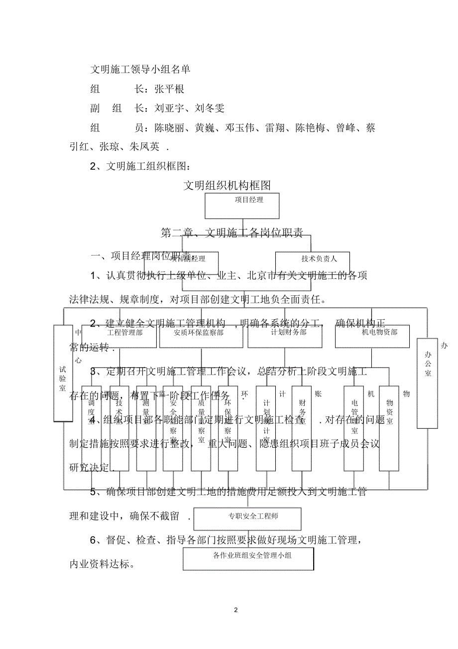 文明施工措施计划517_第5页