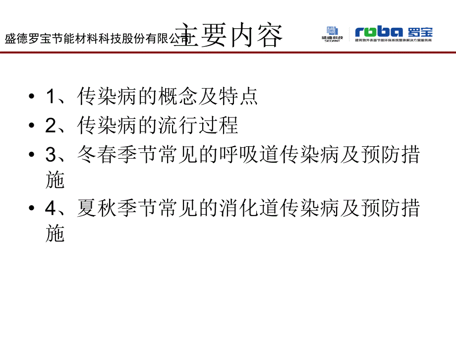 幼儿园最全面系统的传染病预防控制培训内容_第2页