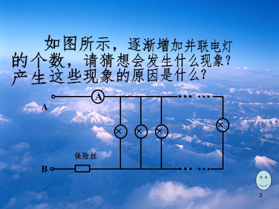 电功率和安全用电12PPT课件_第3页