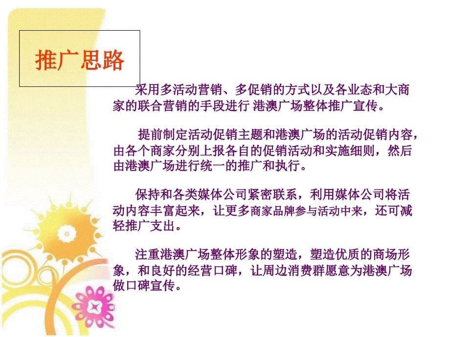 755088793合肥港澳广场推广活动计划_第5页