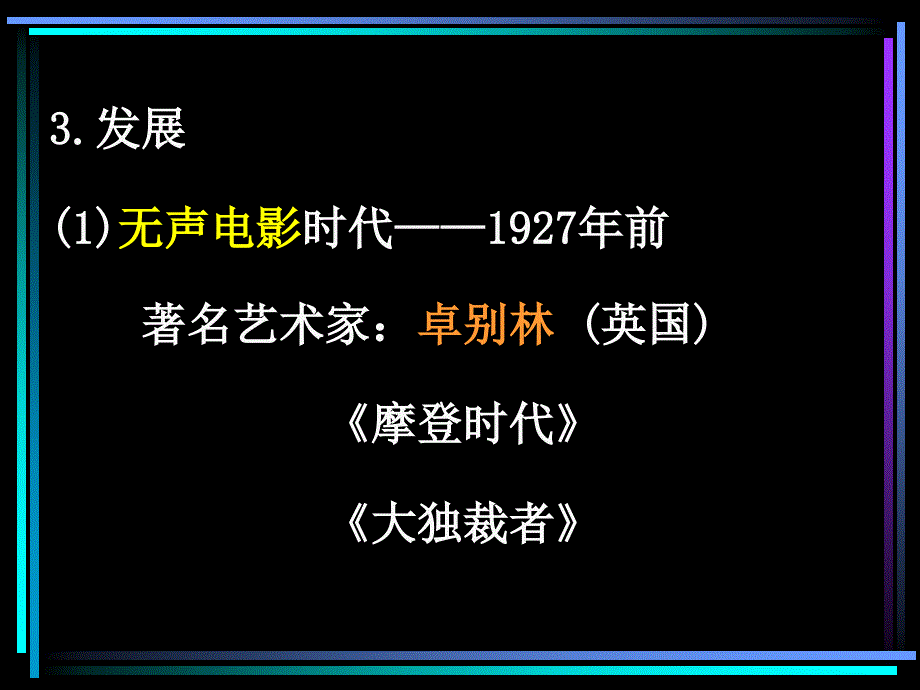 三影视艺术的起源与发展_第4页