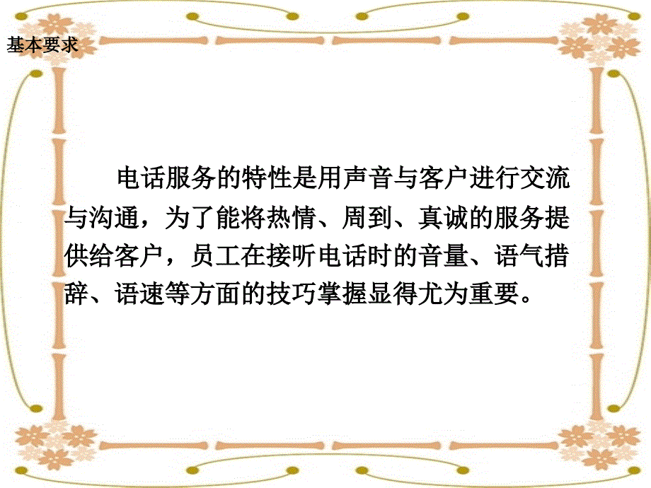 电话客服培训(PPT47页)_第4页