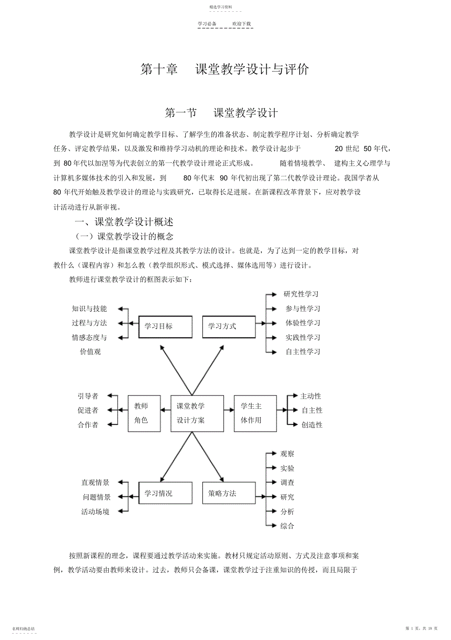 2022年课堂教学设计与评价_第1页