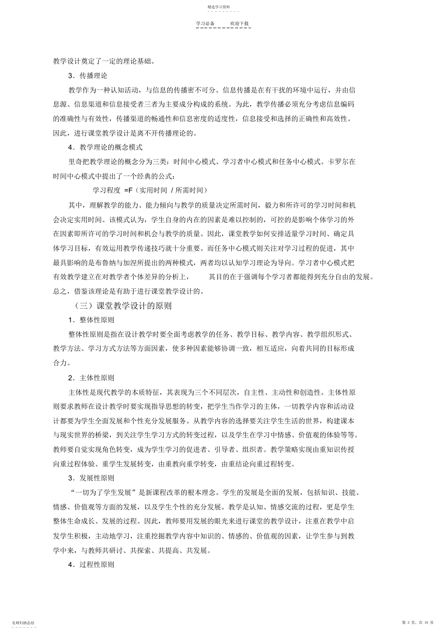 2022年课堂教学设计与评价_第3页