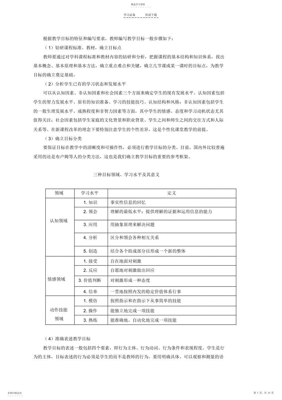 2022年课堂教学设计与评价_第5页