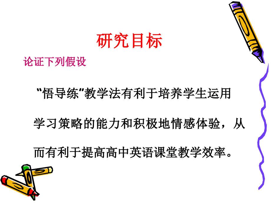 教学法在培养学生运用学习策略和情感体验等方面的研究结题报告_第2页