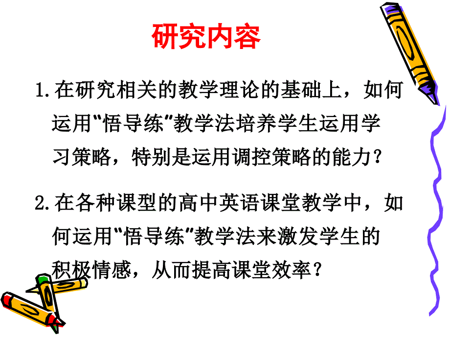 教学法在培养学生运用学习策略和情感体验等方面的研究结题报告_第3页