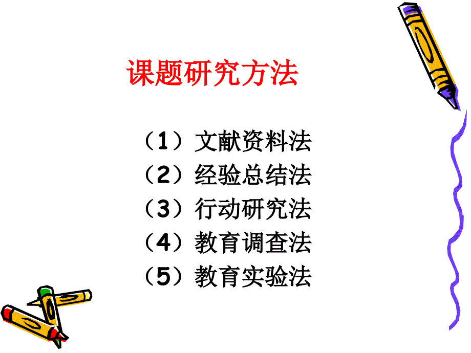 教学法在培养学生运用学习策略和情感体验等方面的研究结题报告_第4页