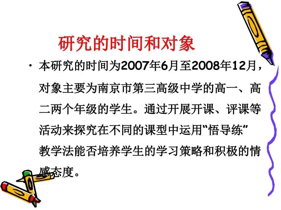 教学法在培养学生运用学习策略和情感体验等方面的研究结题报告_第5页