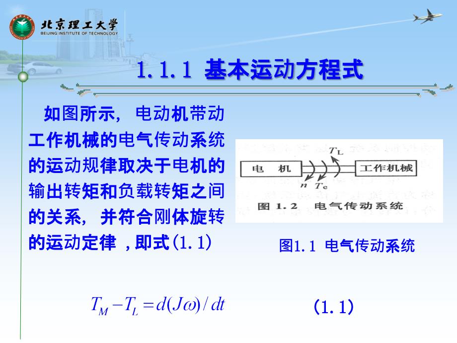 转动惯量和飞轮矩_第4页