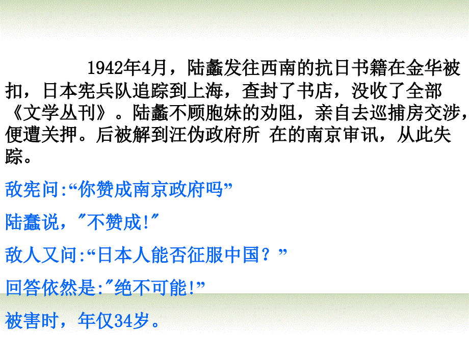 高二语文下册 囚绿记课件_第4页