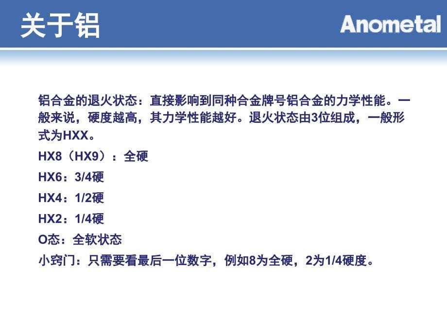 阳极氧化铝介绍_第5页