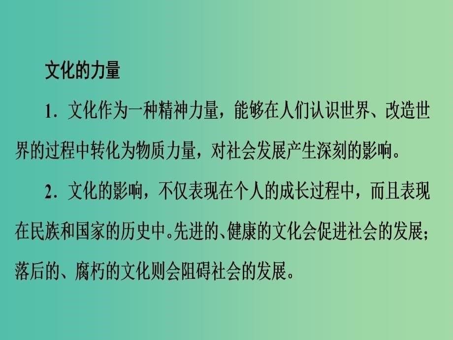 高中政治 1.1文化与社会课件1 新人教版必修3.ppt_第5页