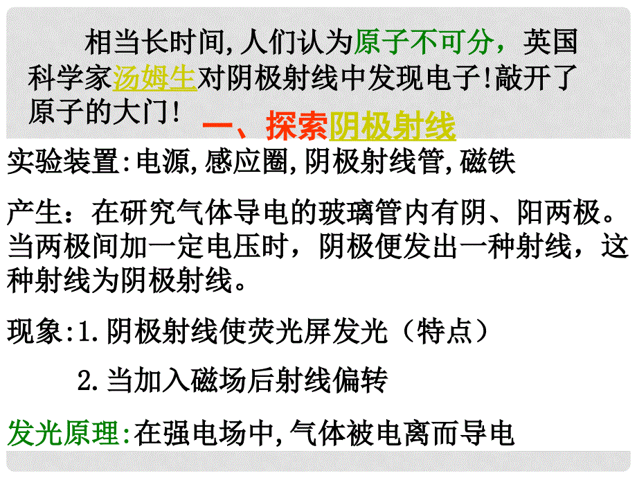 高中物理 3.1敲开原子的大门课件 粤教版选修35_第3页