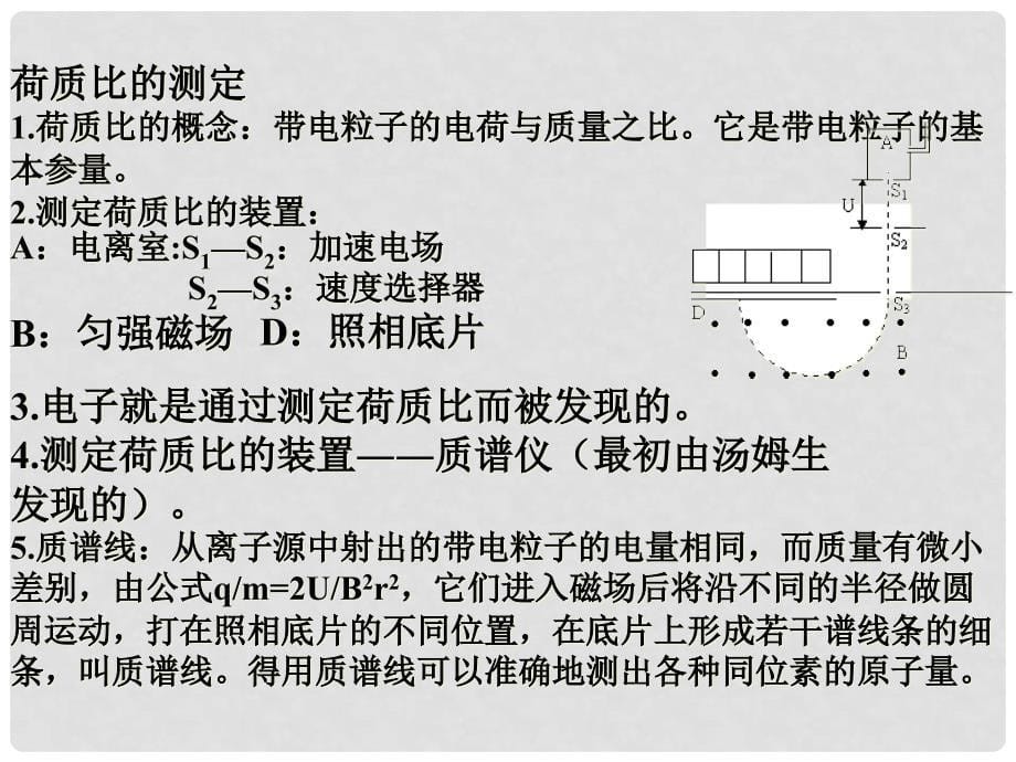 高中物理 3.1敲开原子的大门课件 粤教版选修35_第5页