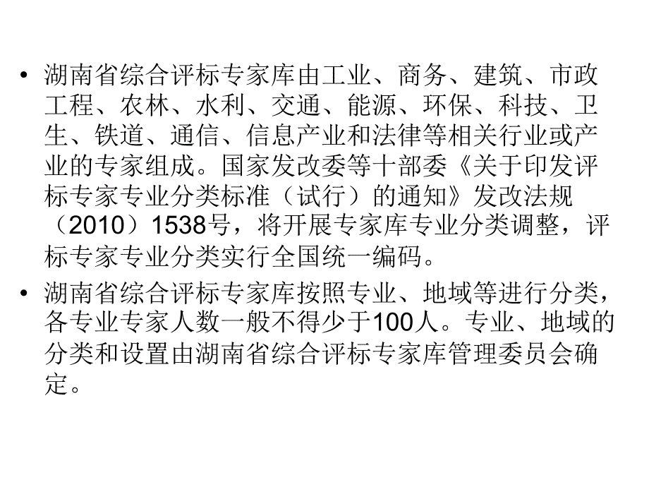 评标委员会和评标方法课件_第3页