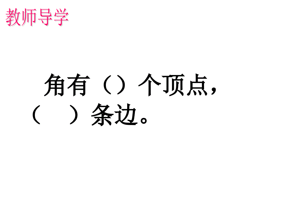 四年级上册数学课件3.2角的度量西师大版共20张PPT2_第2页