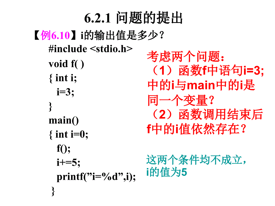 第十、十一讲第6章函数、存储类和预处理程序b_第3页