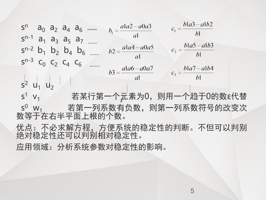 系统稳定性判别方法课堂PPT_第5页