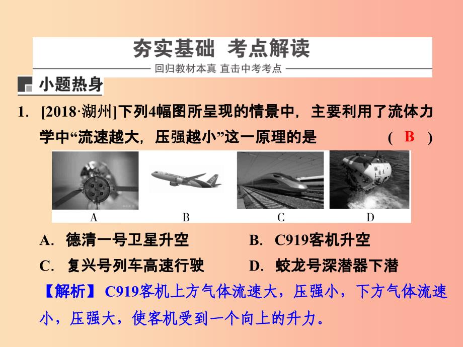 浙江省中考科学物理部分第三篇主题2第四单元密度和压强课件.ppt_第2页