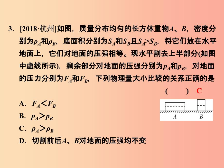 浙江省中考科学物理部分第三篇主题2第四单元密度和压强课件.ppt_第4页