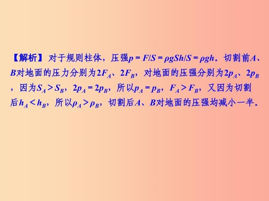 浙江省中考科学物理部分第三篇主题2第四单元密度和压强课件.ppt_第5页