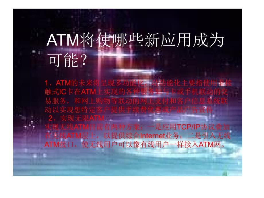 《ISAS之ATM技术》PPT课件.ppt_第2页