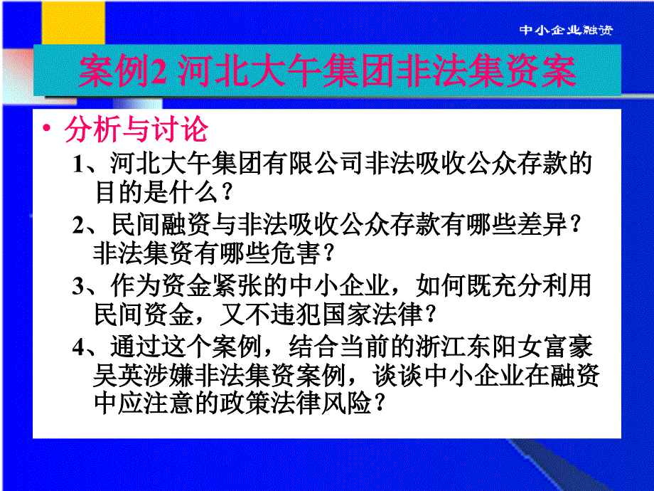 中小企业融资课件及参考的答案第15章 中企业融资风险管理技术_第4页