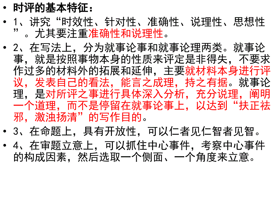 高考时评类作文ppt课件_第3页