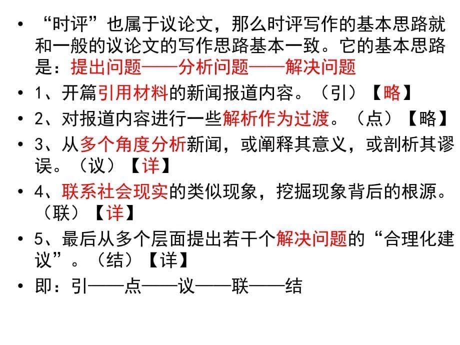 高考时评类作文ppt课件_第5页