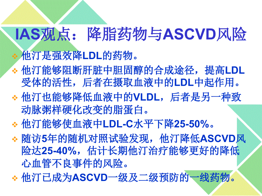 国际血脂指南的启示_第4页