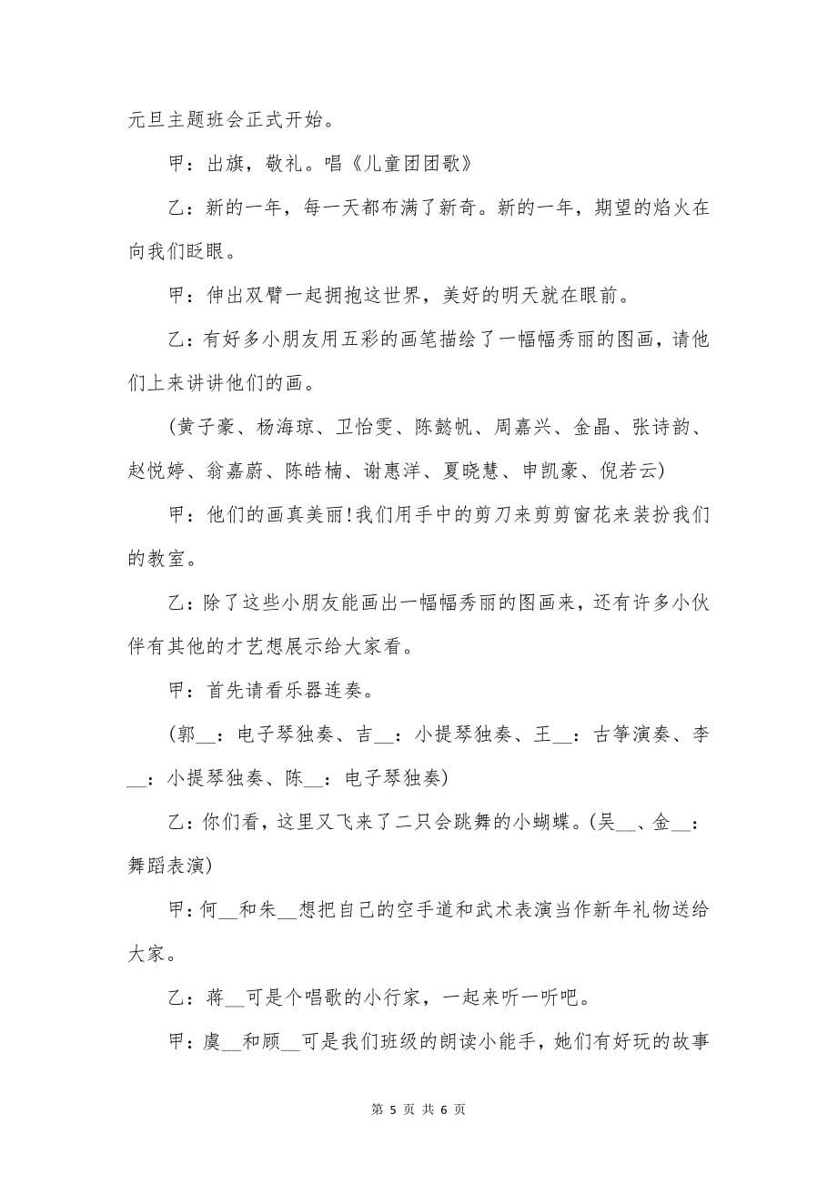 小学元旦文艺活动方案3篇_第5页