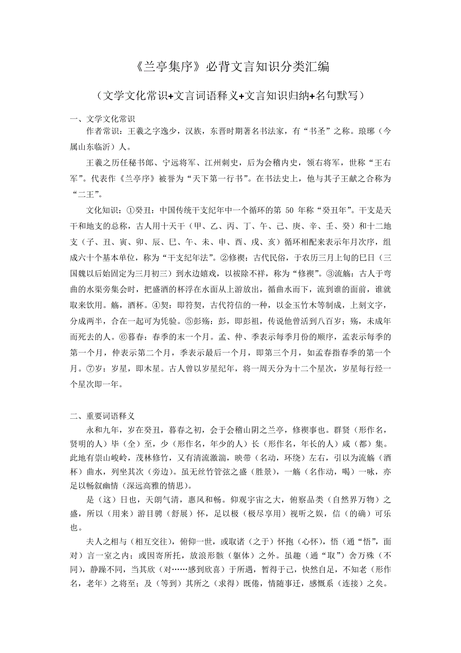 《兰亭集序》必背文言知识分类汇编(文学文化常识+文言词语释义+文言知识归纳+名句默写)_第1页