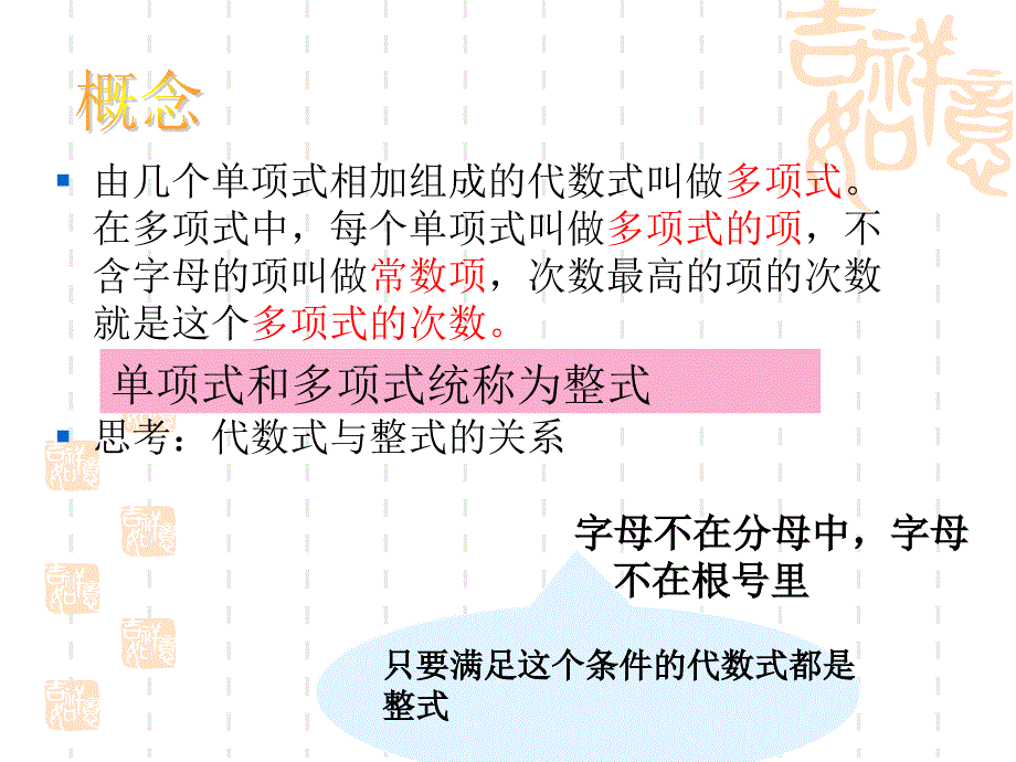 七年级上册数学课件_44整式_第4页