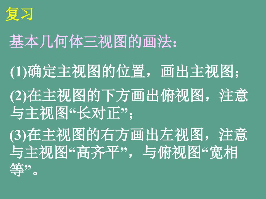 九年级数学下册29.2三视图2ppt课件_第3页