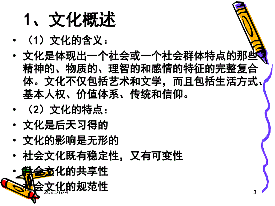 影响消费者行为的文化因素_第3页