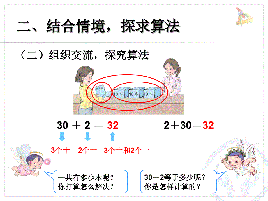 整十数加一位数及相应的减法_第4页