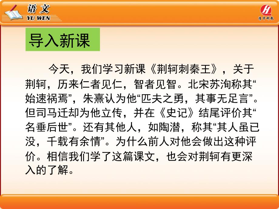 荆轲刺秦王PPT课件_第3页